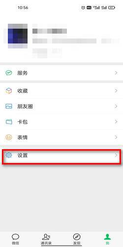微信别人拉我进群需要我同意怎么设置_手机软件-图片3